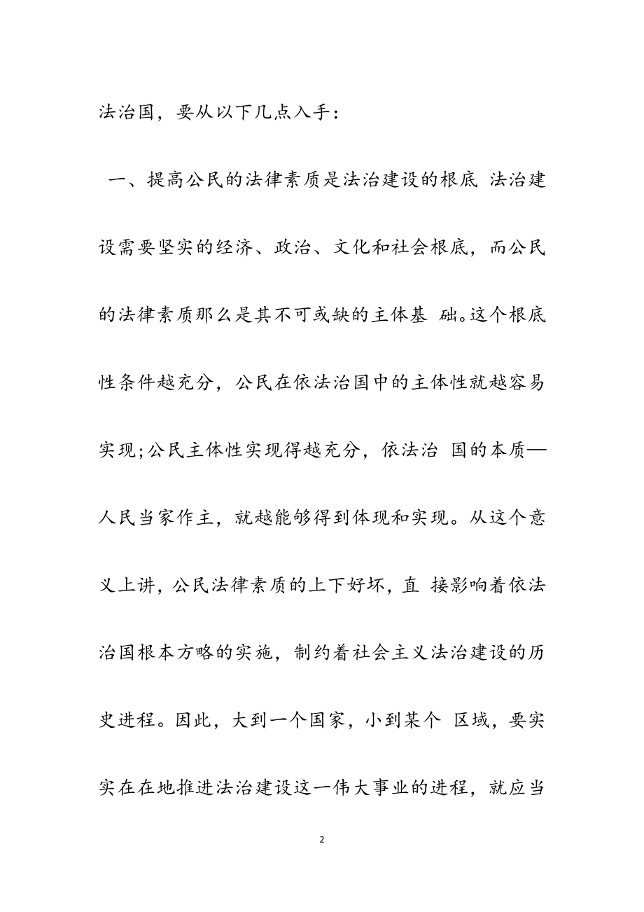 2023年学习依法治国心得体会5篇.docx_第2页