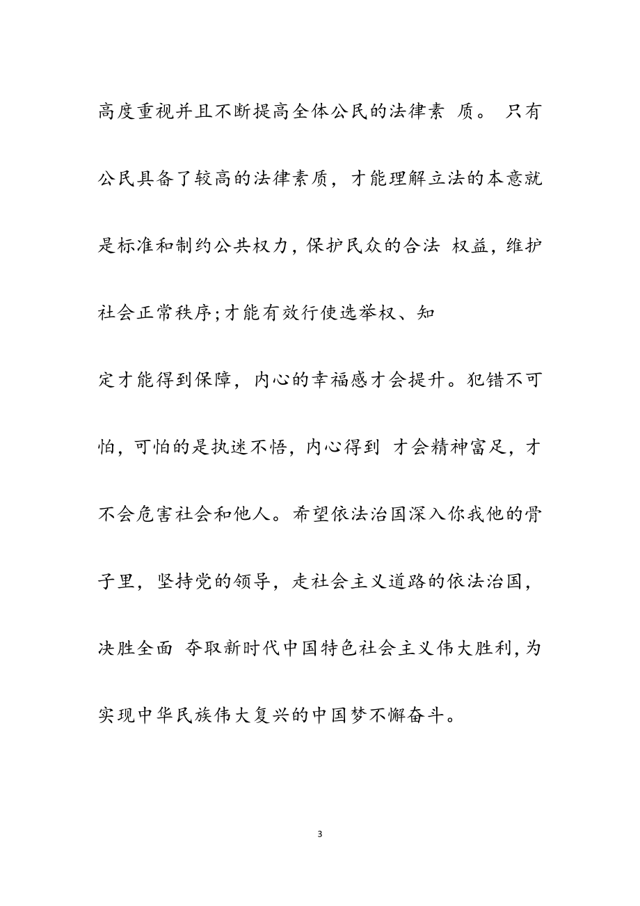 2023年学习依法治国心得体会5篇.docx_第3页