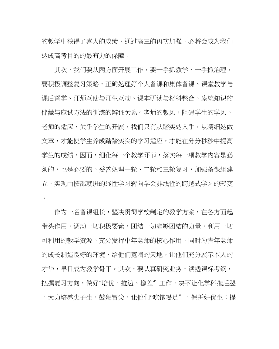 2023年教务处备战高考动员大会表态发言.docx_第2页