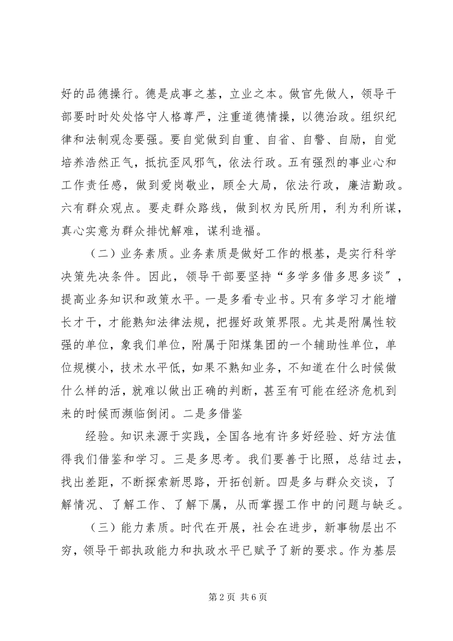 2023年提高基层领导干部素质的思考.docx_第2页