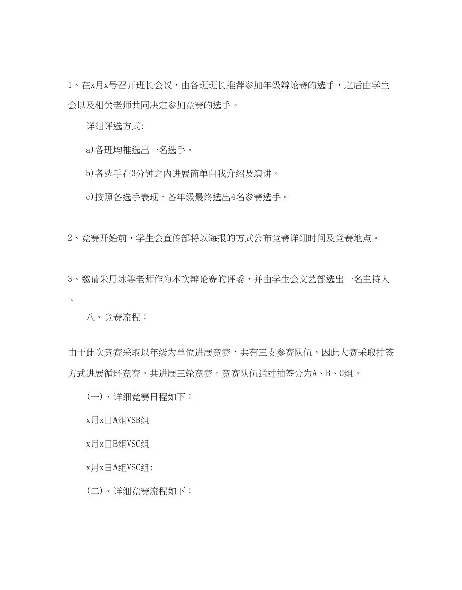 2023年大学辩论赛策划书1.docx_第2页