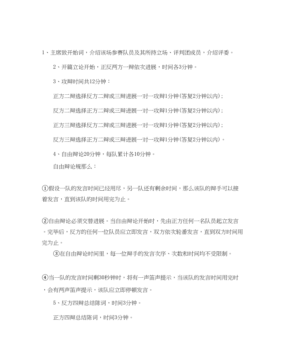 2023年大学辩论赛策划书1.docx_第3页