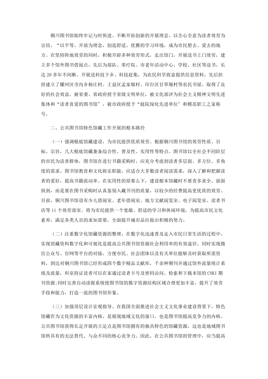 2023年图书馆特色馆藏建设的必要性和基本途径.docx_第2页