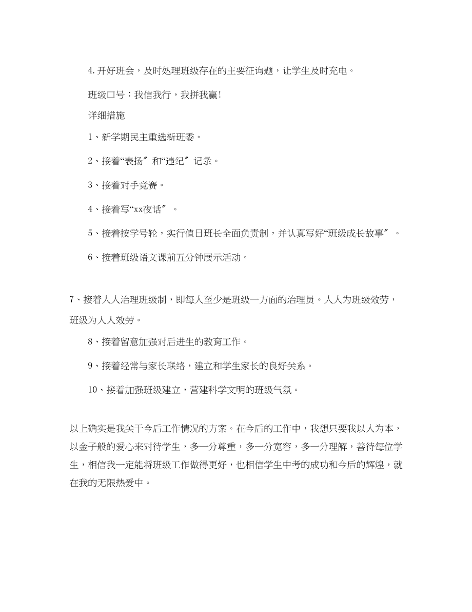 2023年毕业班班主任工作计划范文1.docx_第2页