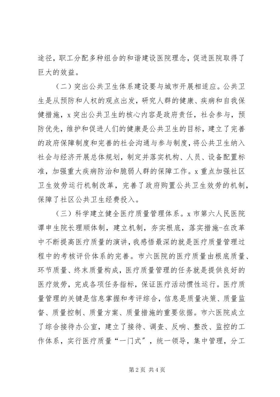 2023年卫生局学习体会.docx_第2页