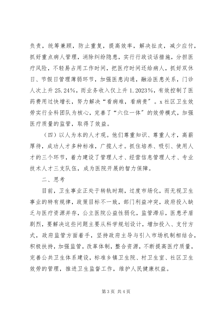 2023年卫生局学习体会.docx_第3页