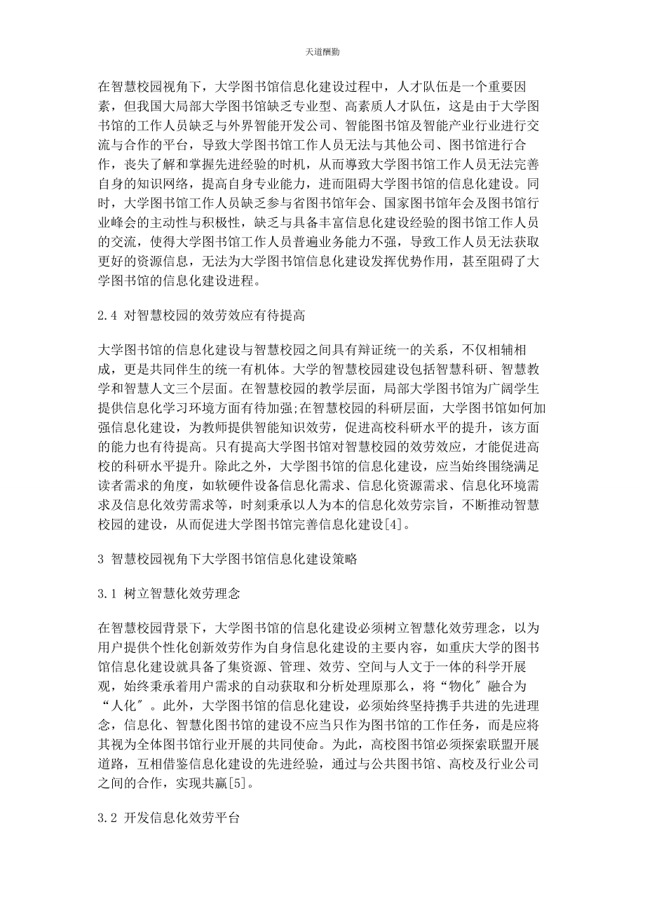 2023年从智慧校园的视角下进步探索大学图书馆的信息化建设.docx_第3页