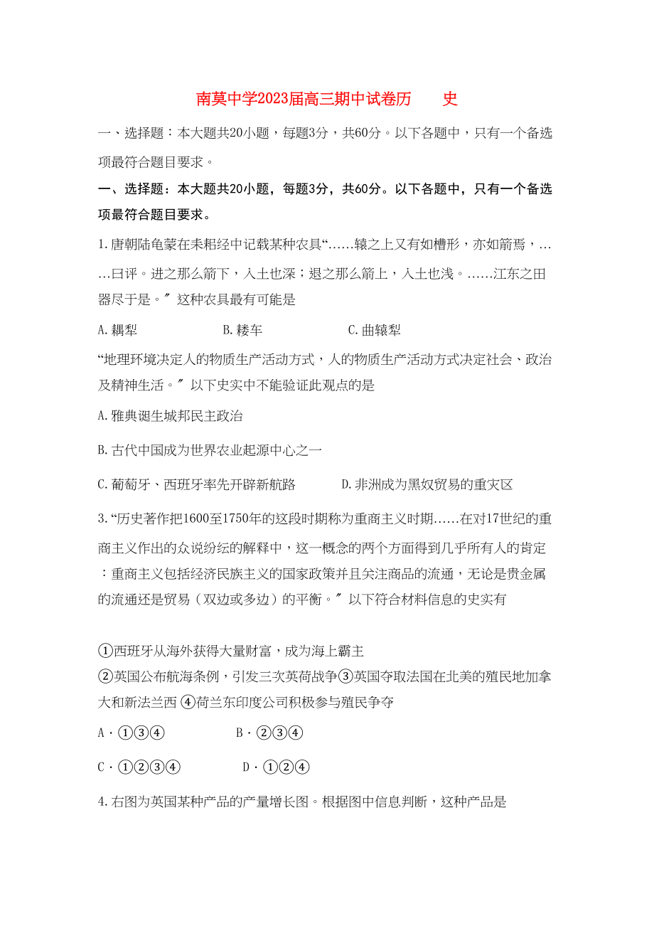 2023年江苏省海安县南莫高三历史上学期期中.docx_第1页