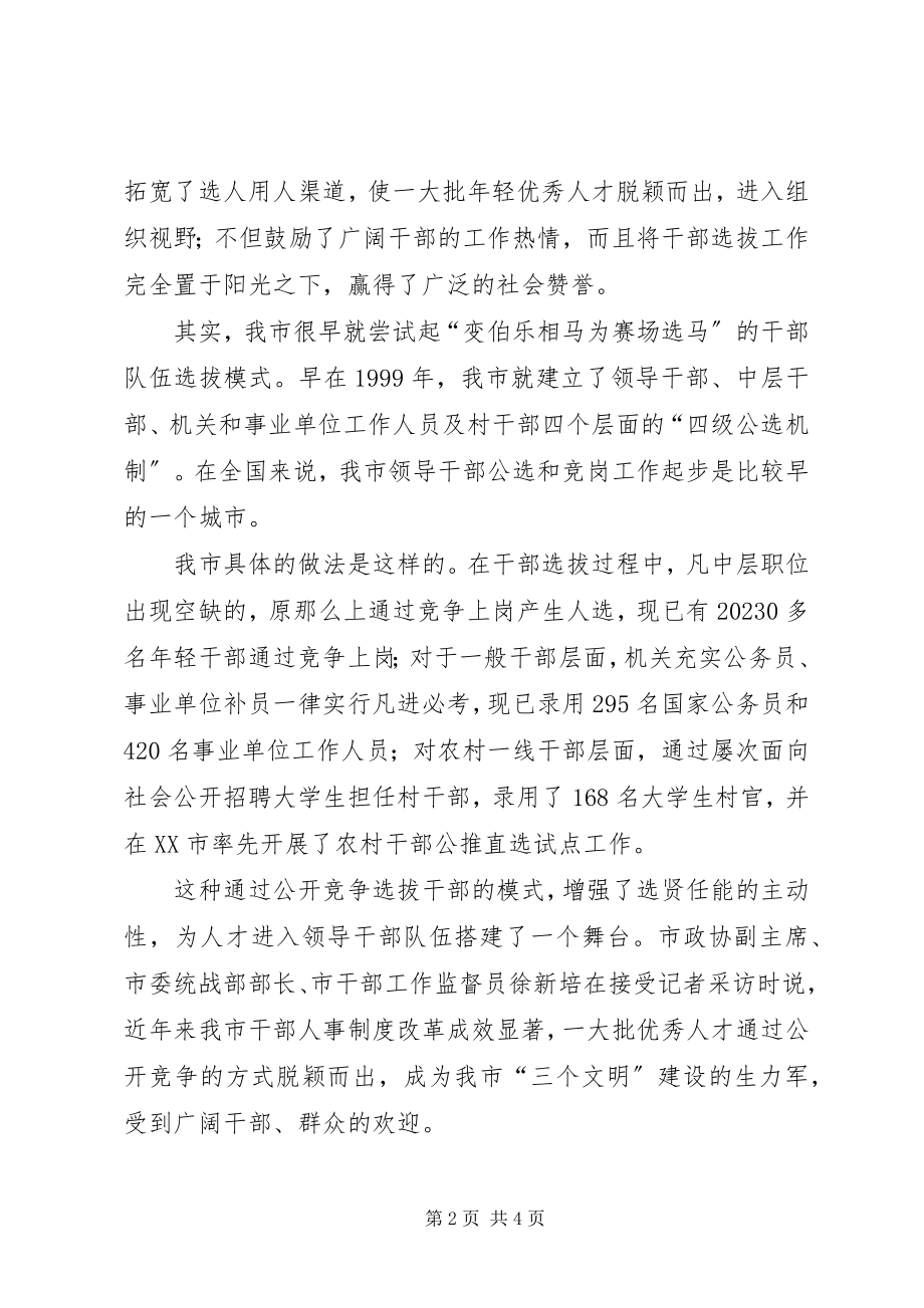 2023年市深化干部人事制度改革工作汇报.docx_第2页