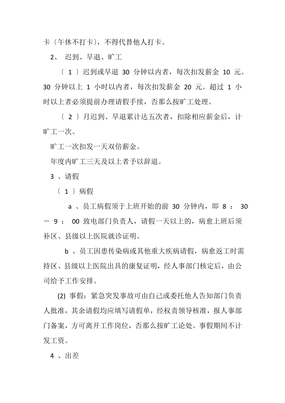 2023年物流公司管理规章制度论文资料.doc_第2页