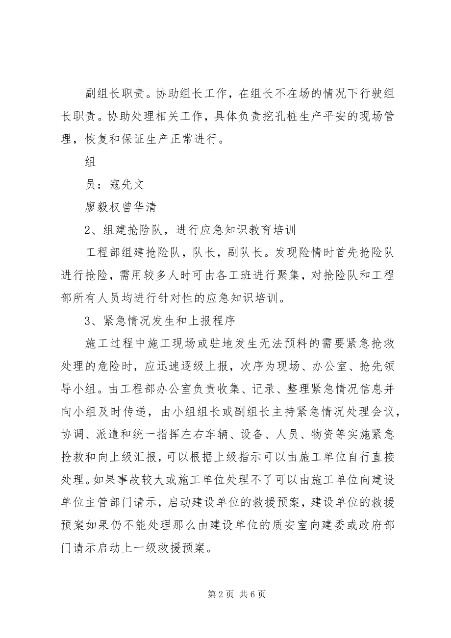 2023年人工挖孔桩事故应急预案演练总结.docx_第2页