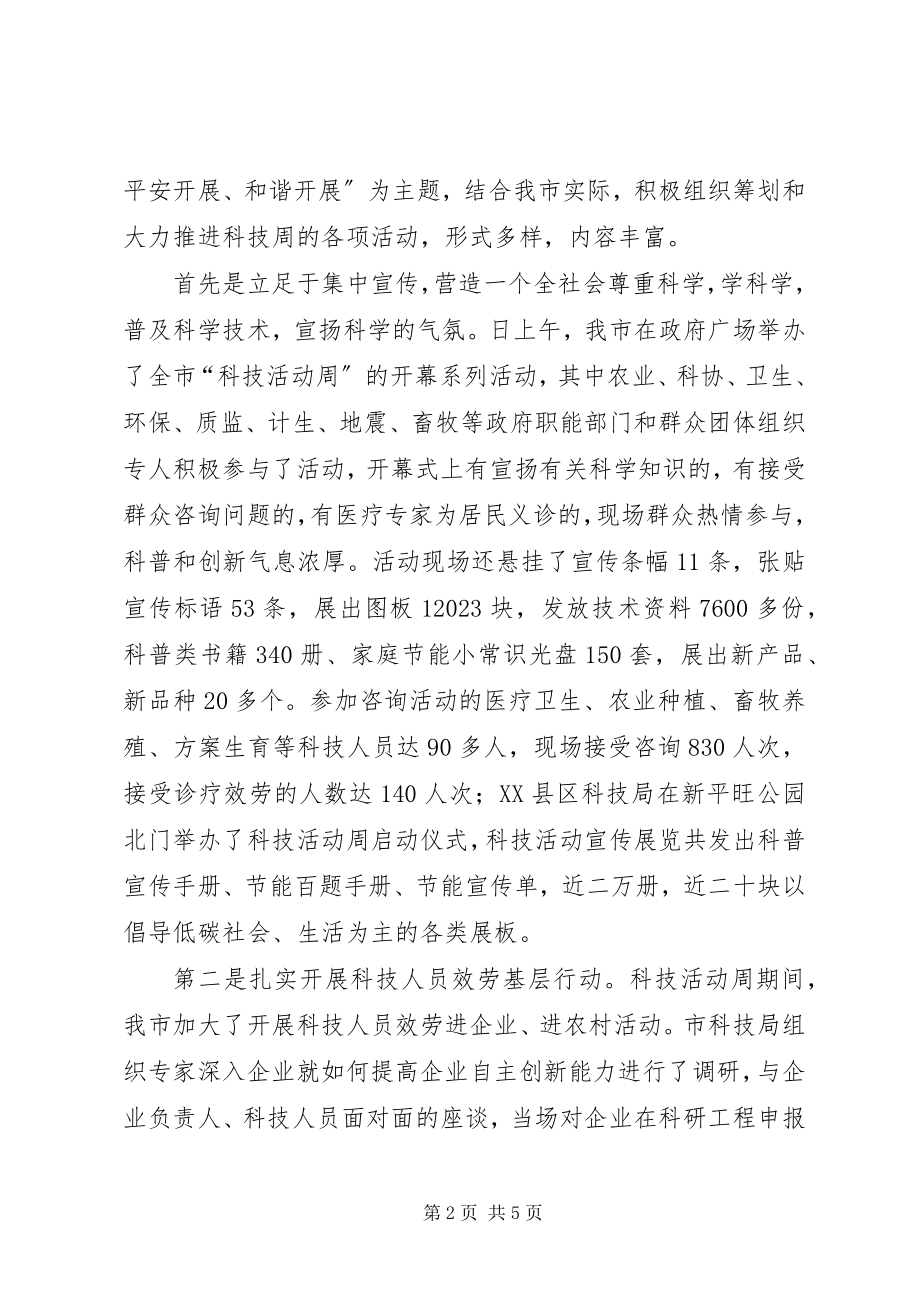 2023年夯实科技活动周总结.docx_第2页