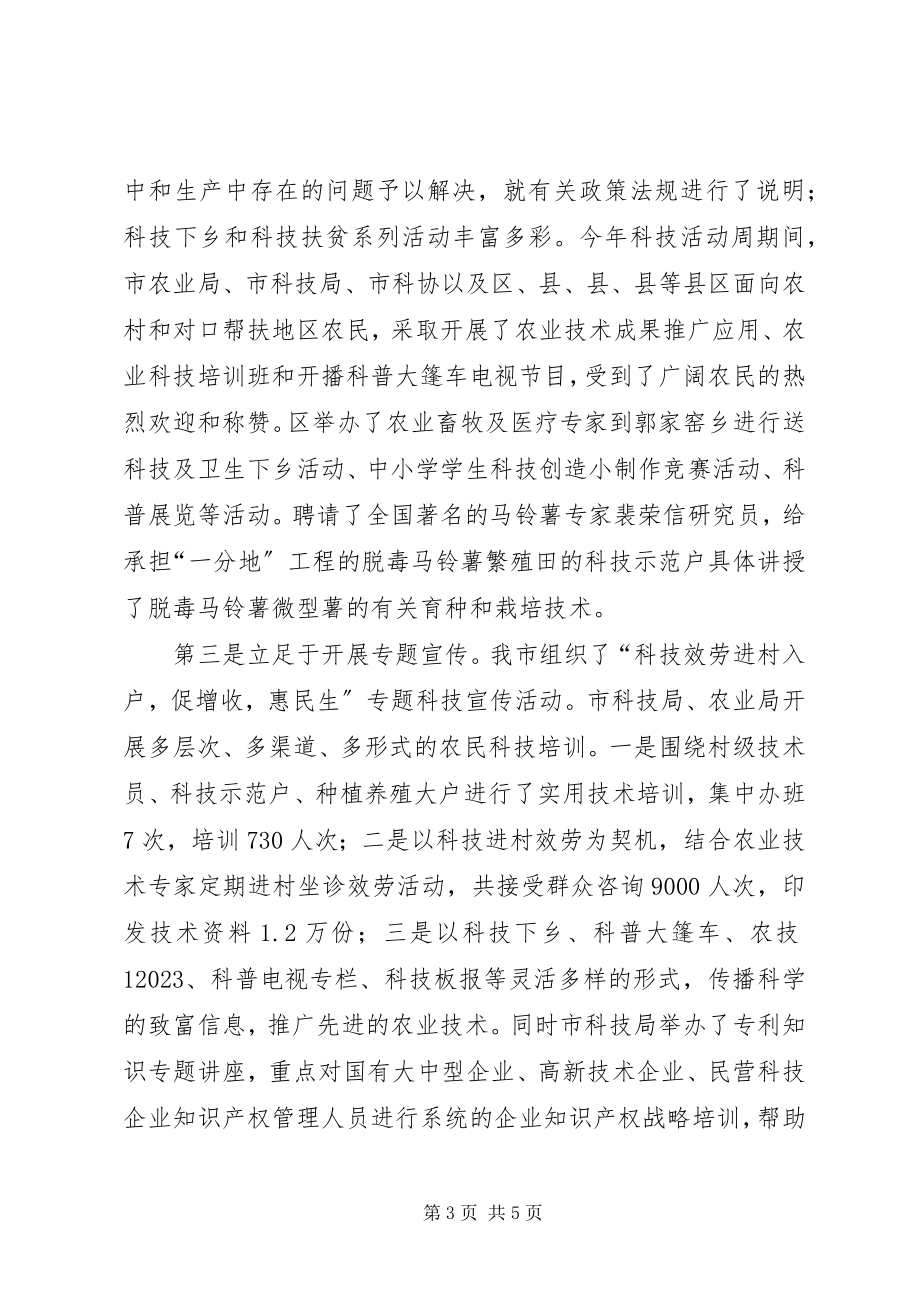 2023年夯实科技活动周总结.docx_第3页