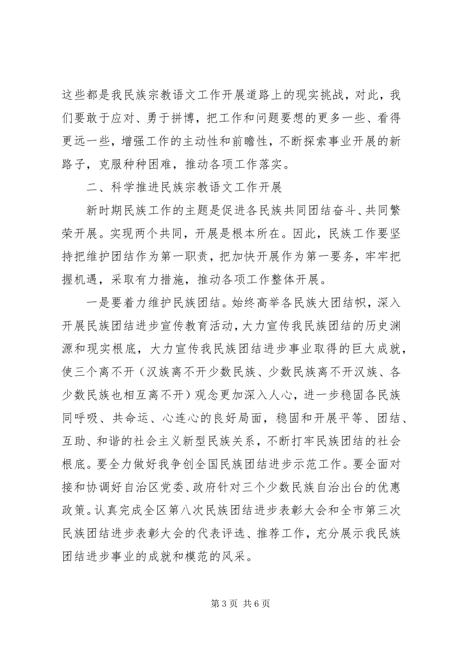 2023年民族团结进步目标工作会议上致辞.docx_第3页