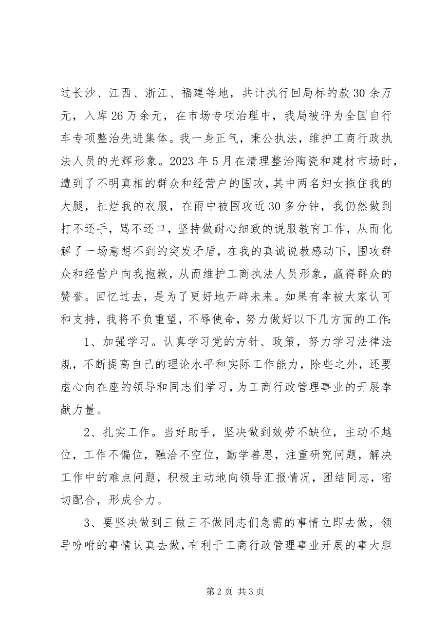 2023年工商所办公室副主任竞聘演讲.docx_第2页