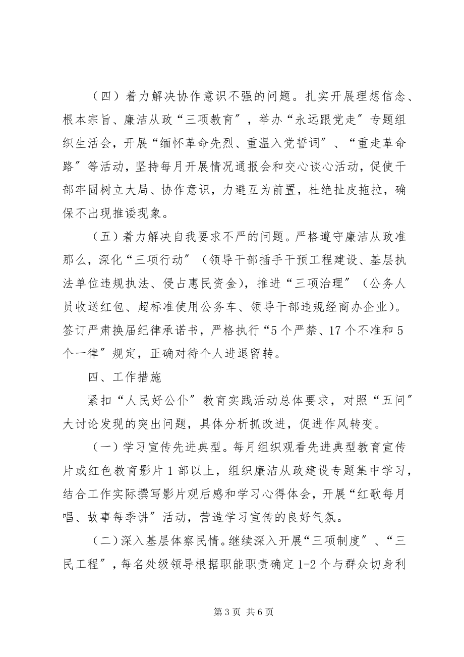 2023年街道人民好公仆教育方案.docx_第3页