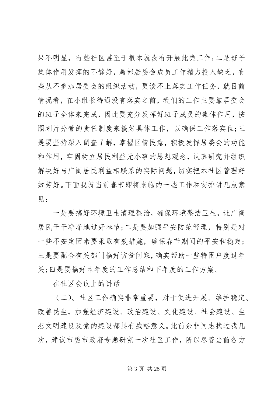 2023年在社区会议上的致辞.docx_第3页