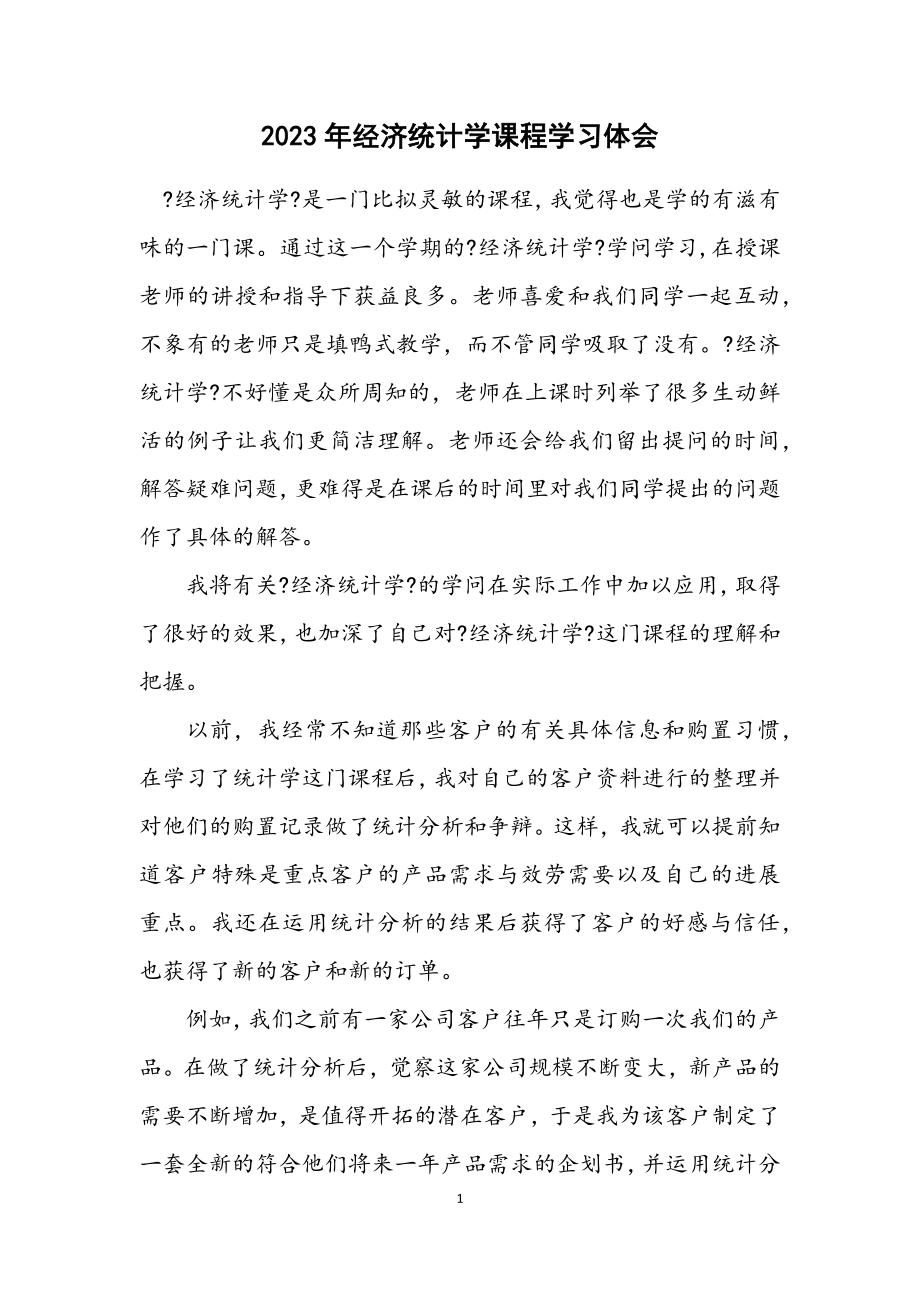 2023年经济统计学课程学习体会.docx_第1页