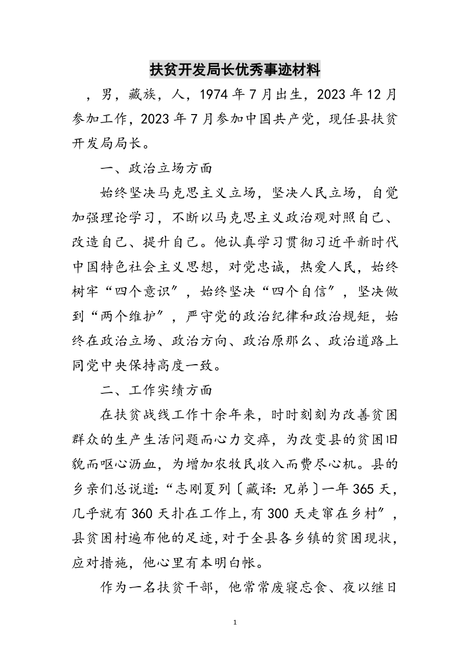 2023年扶贫开发局长优秀事迹材料范文.doc_第1页