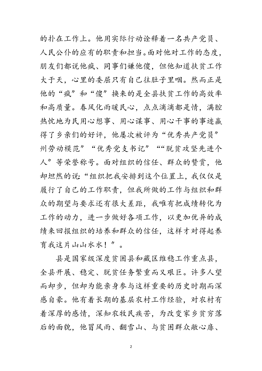 2023年扶贫开发局长优秀事迹材料范文.doc_第2页