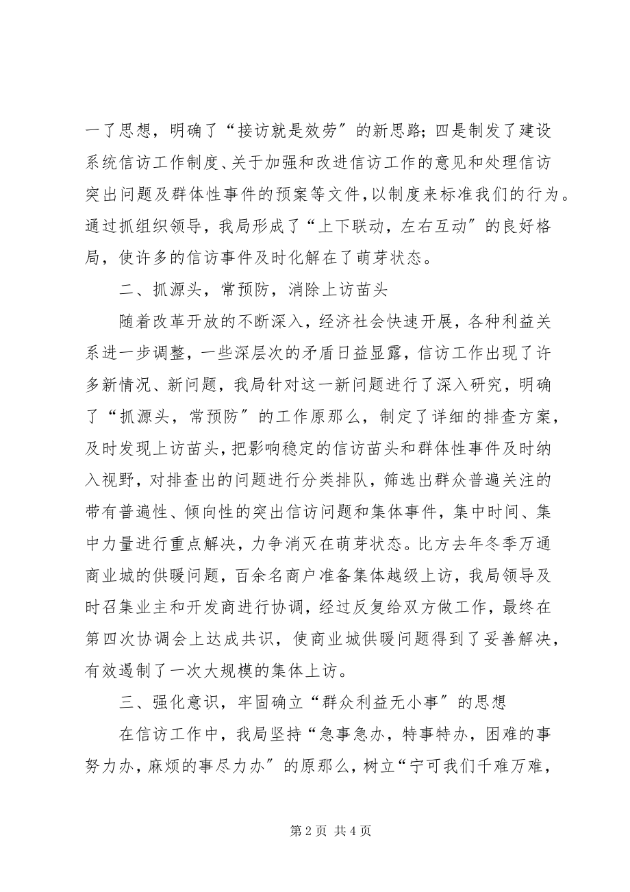 2023年县城建设管理工作汇报.docx_第2页