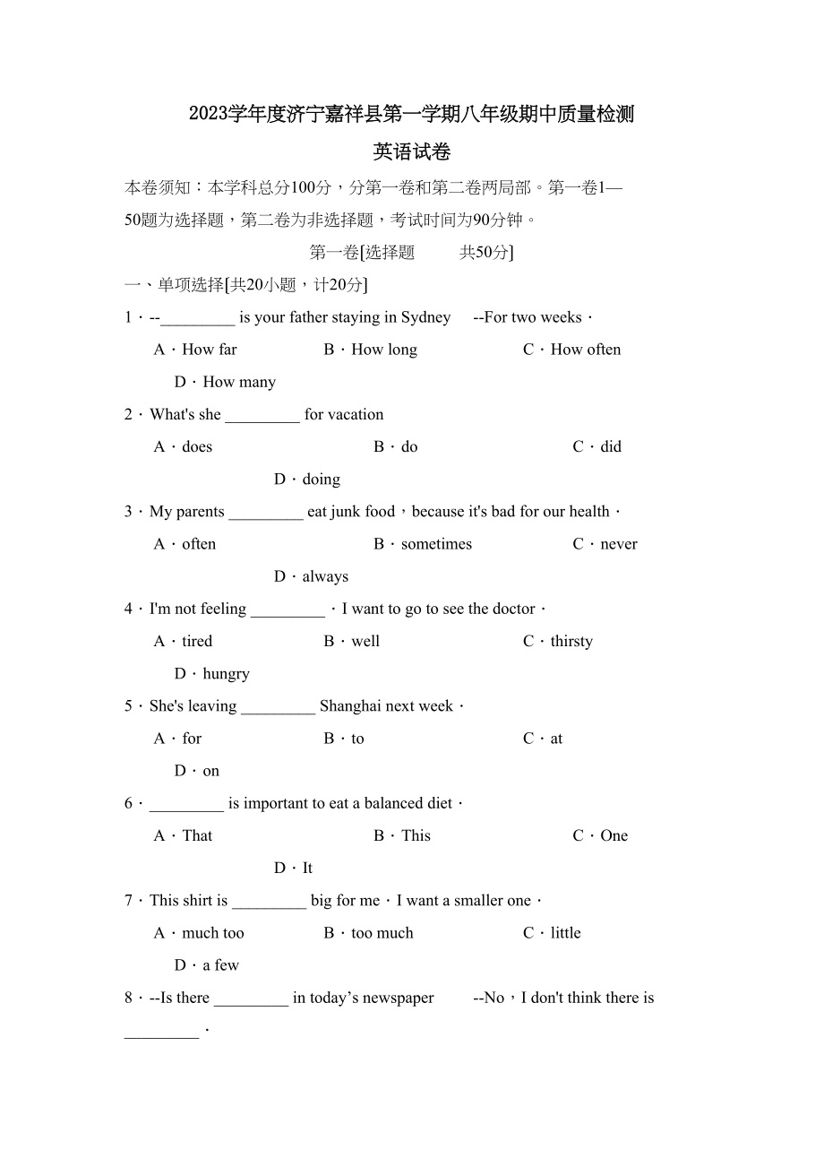 2023年度济宁嘉祥县第一学期八年级期中质量检测初中英语.docx_第1页