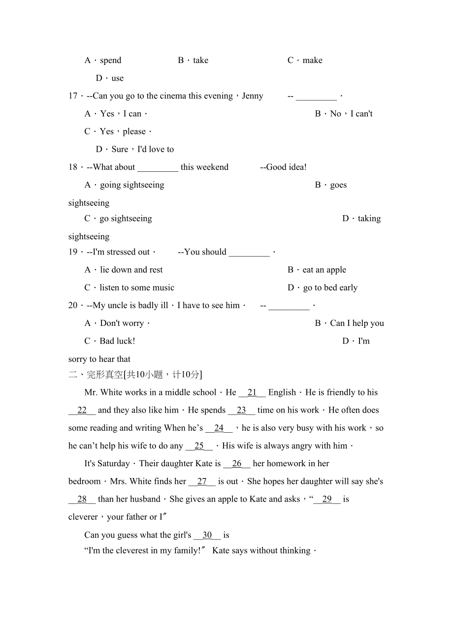 2023年度济宁嘉祥县第一学期八年级期中质量检测初中英语.docx_第3页