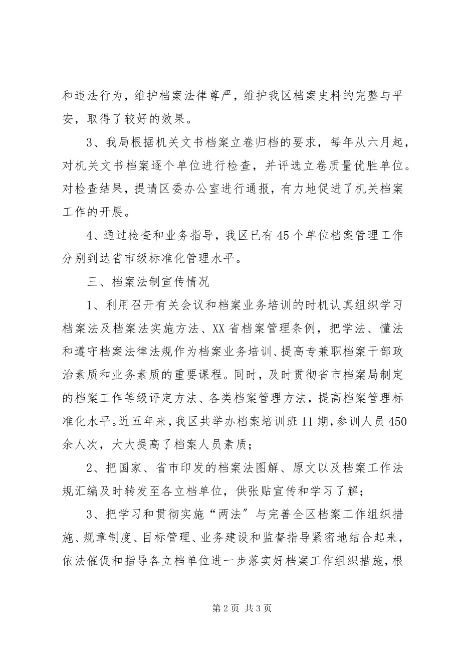 2023年区档案法制宣传情况汇报.docx_第2页