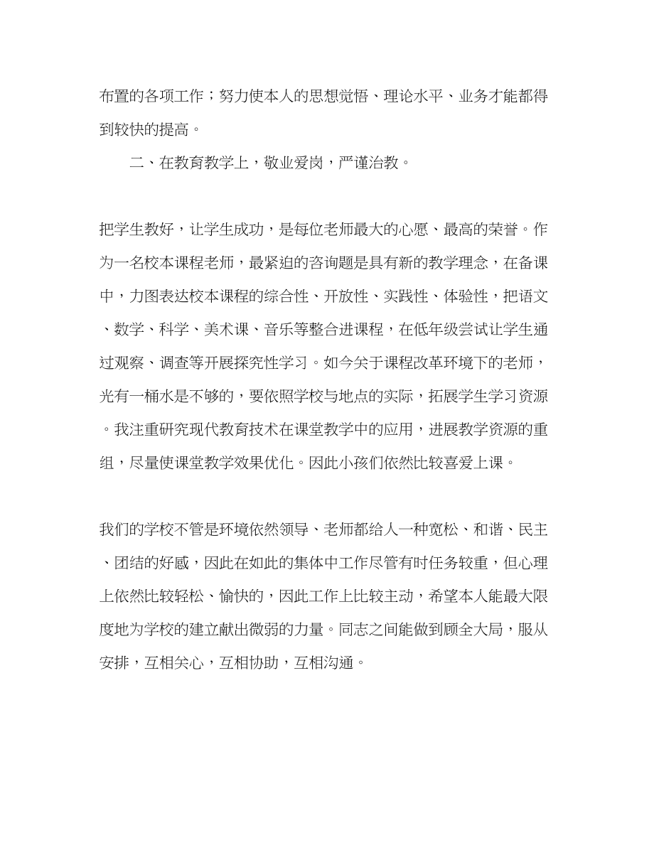 2023年教师个人计划总结度个人工作总结（第二学期）.docx_第2页