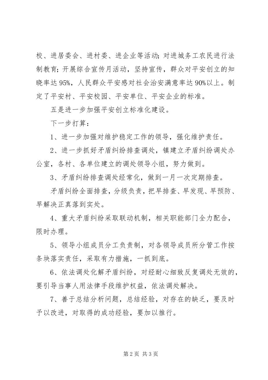 2023年乡镇维护稳定工作总结3.docx_第2页