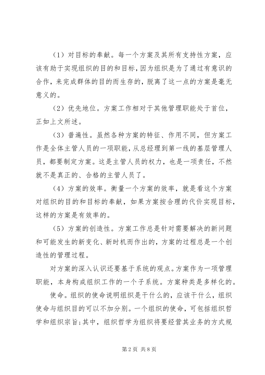 2023年国企计划职能的分歧与策略.docx_第2页