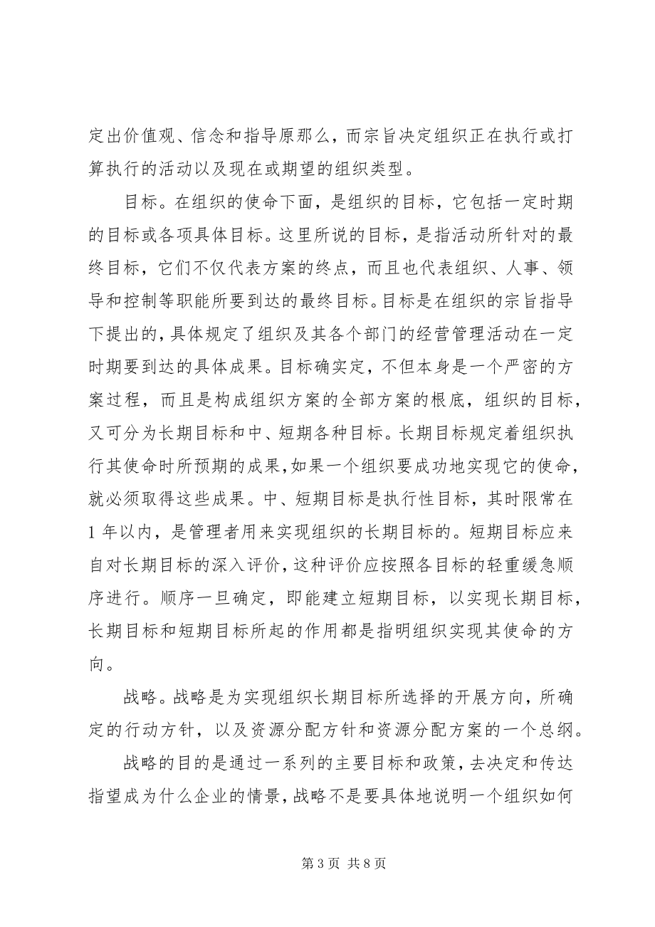 2023年国企计划职能的分歧与策略.docx_第3页