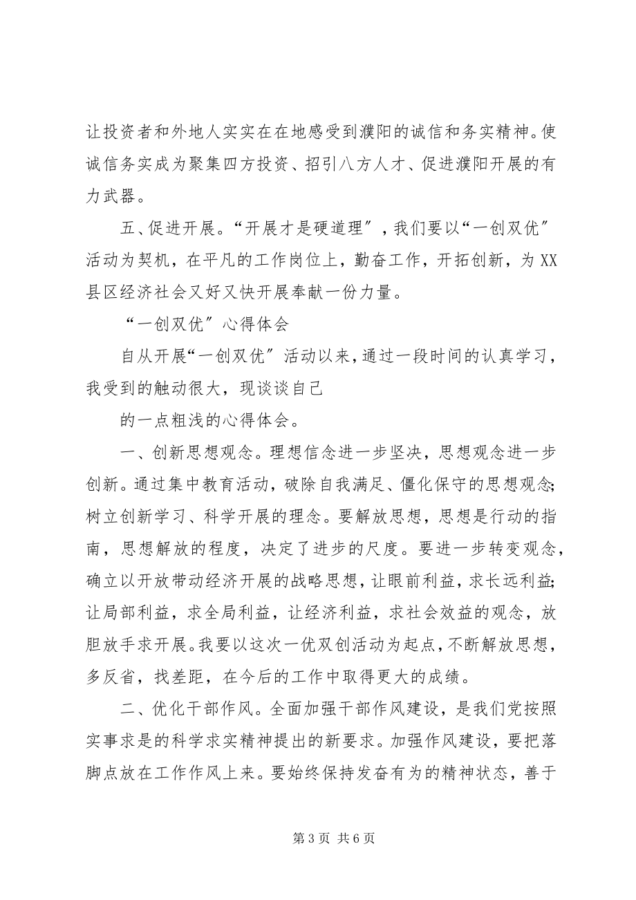 2023年一创双优心得体会教育部门篇集.docx_第3页