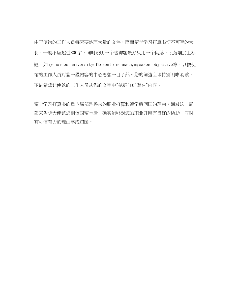 2023年留学学习计划书.docx_第2页