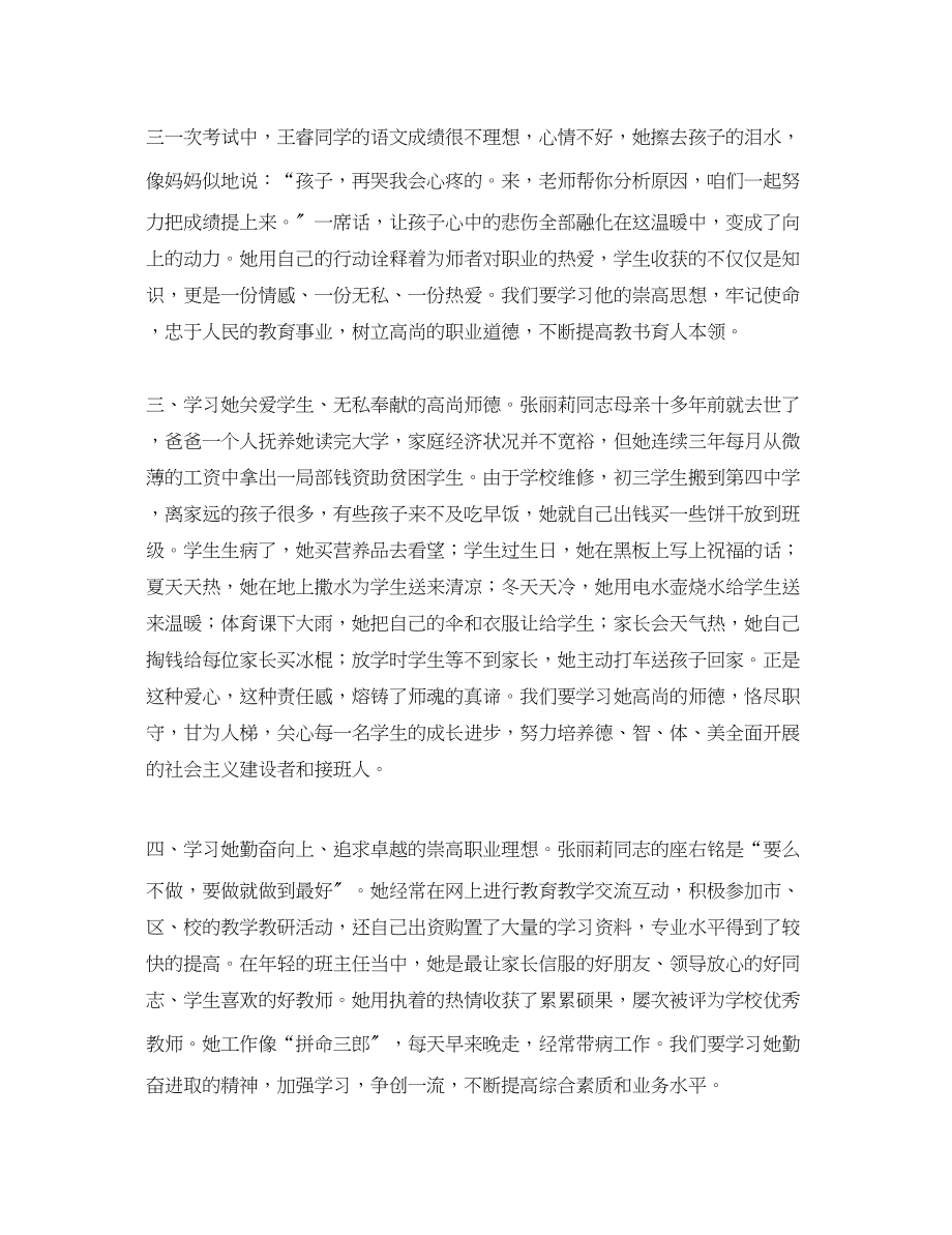 2023年学习张丽莉心得体会范文.docx_第2页