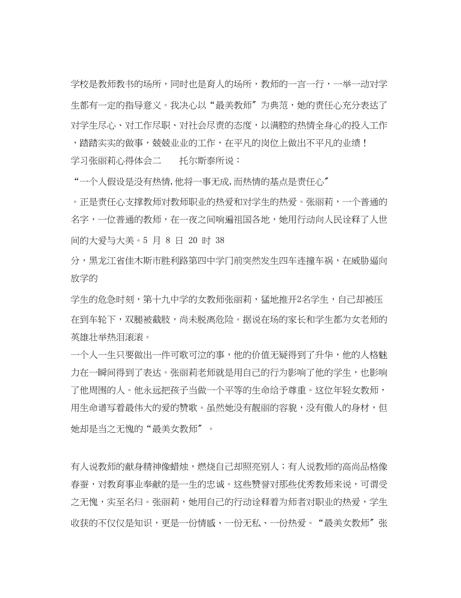 2023年学习张丽莉心得体会范文.docx_第3页