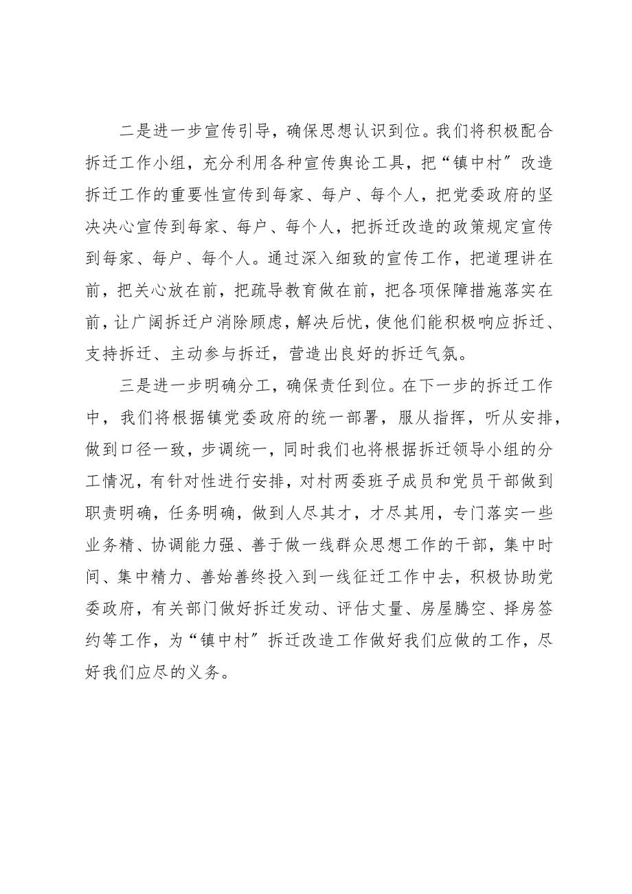 2023年村领导在拆迁动员大会上的表态讲话新编.docx_第2页