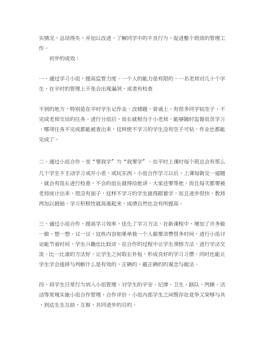 2023年班级小组合作学习总结.docx_第2页