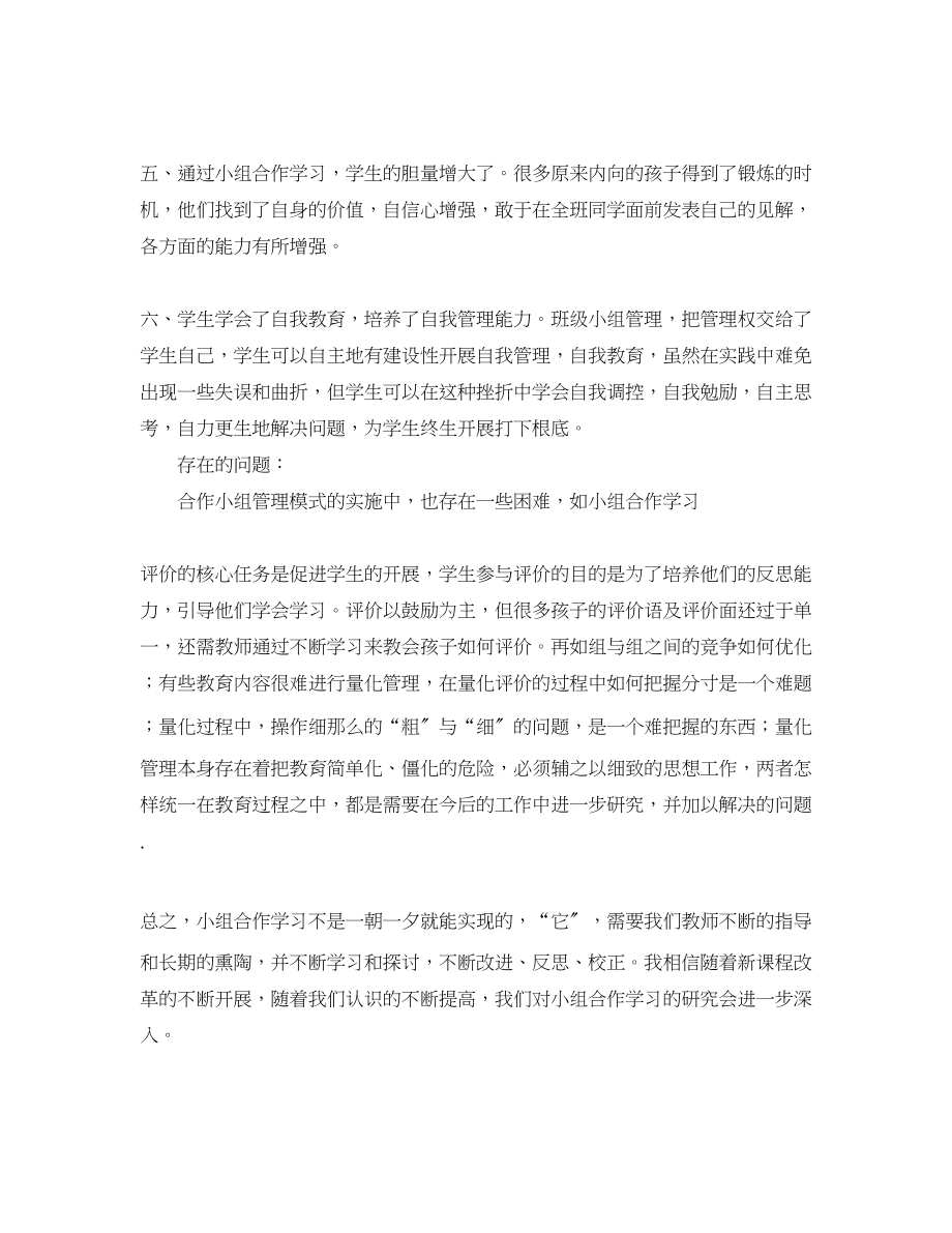 2023年班级小组合作学习总结.docx_第3页