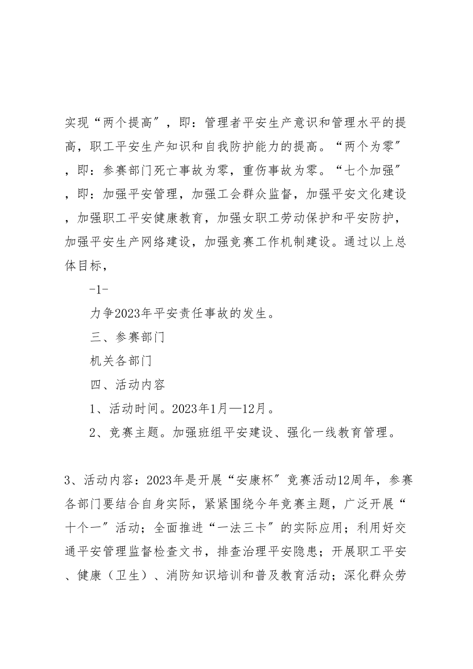 2023年关于开展年度安康杯竞赛活动的实施方案马明强 4.doc_第2页