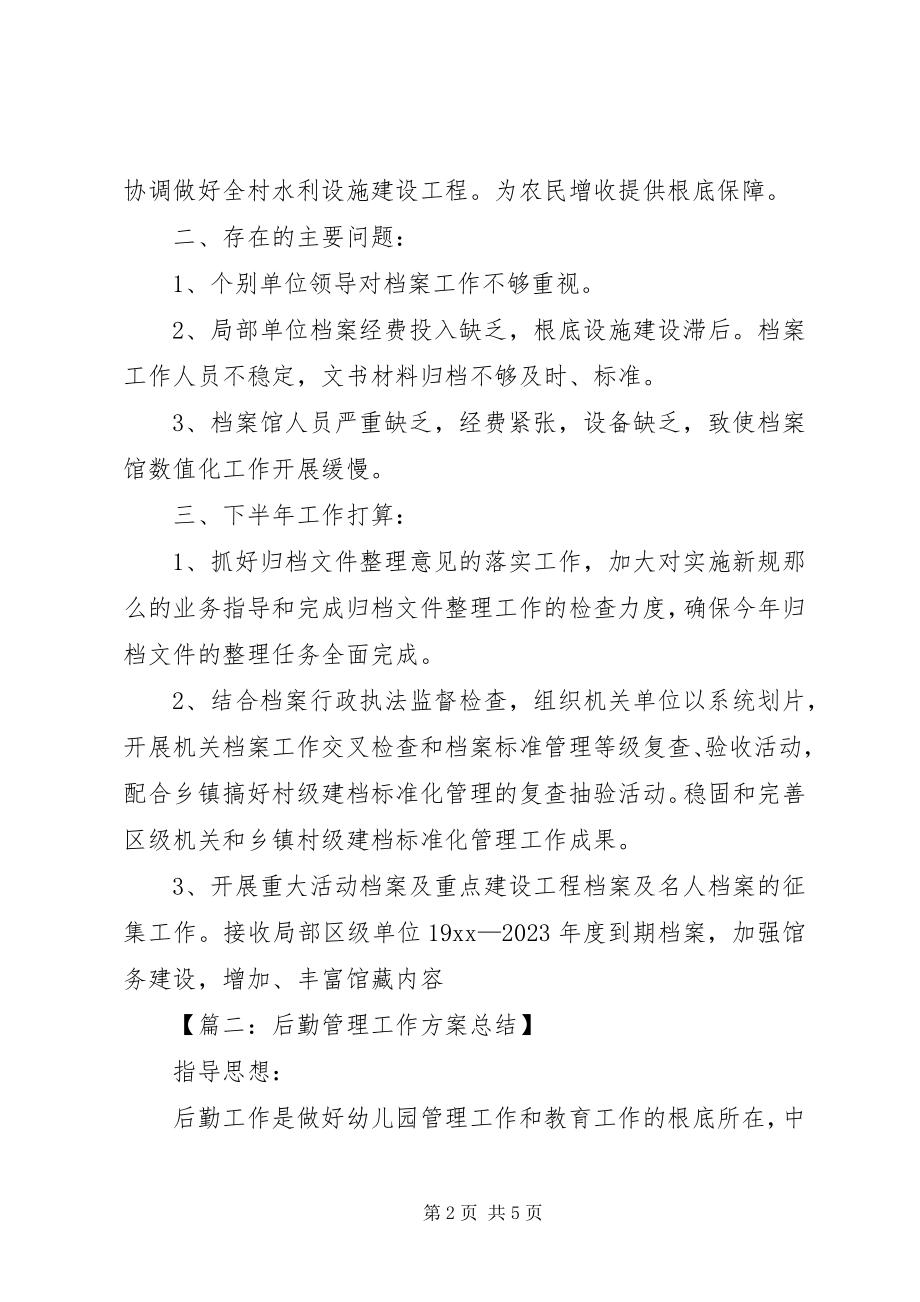 2023年工作计划总结2.docx_第2页