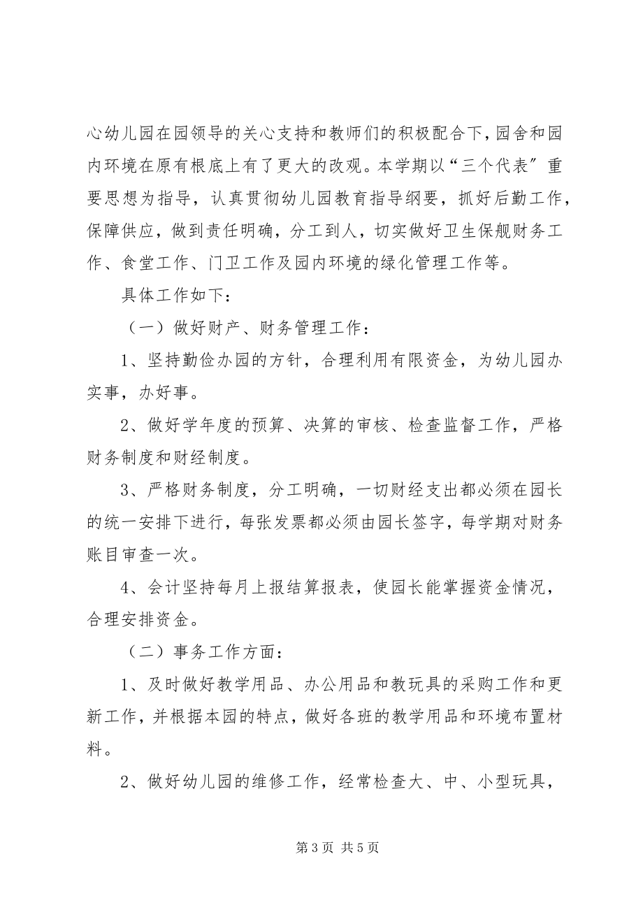 2023年工作计划总结2.docx_第3页