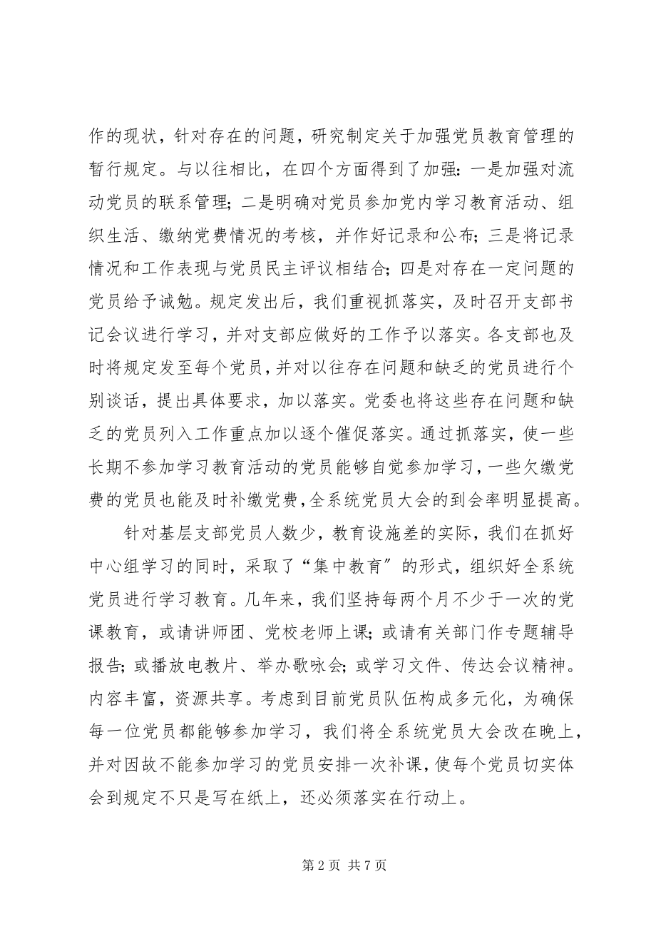 2023年物资企业党建交流.docx_第2页