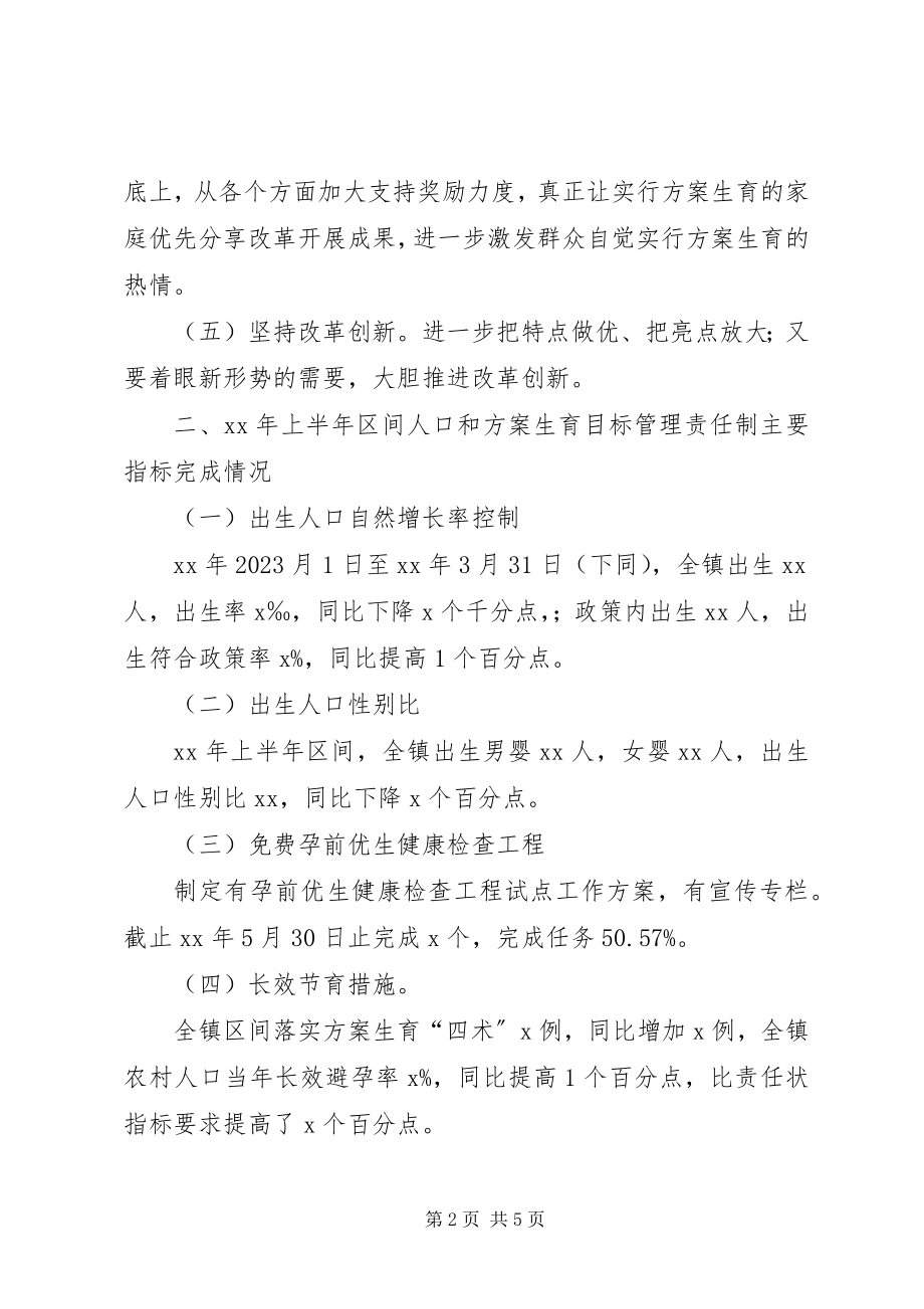 2023年上半年人口和计划生育工作汇报.docx_第2页