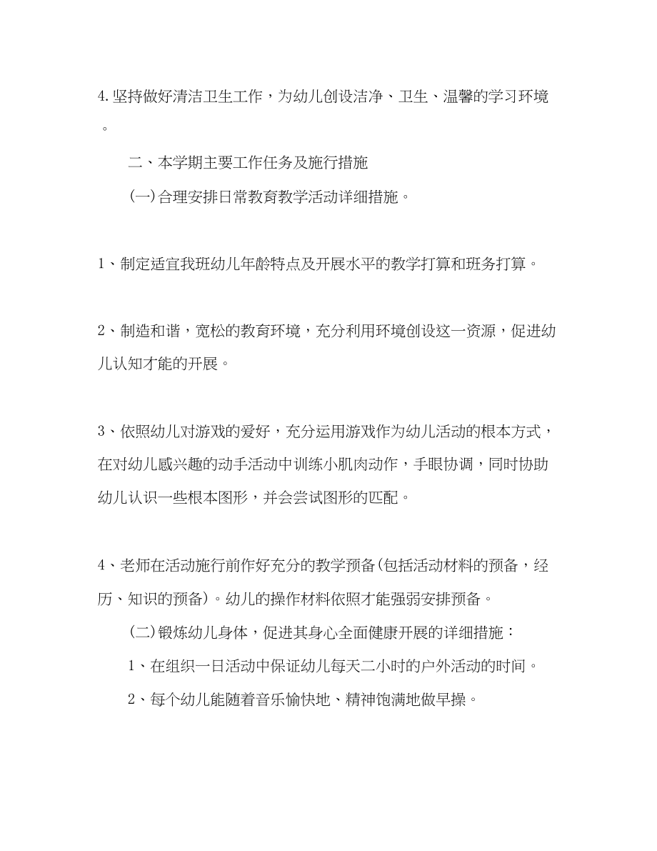 2023年幼儿园中班教学工作计划2.docx_第2页