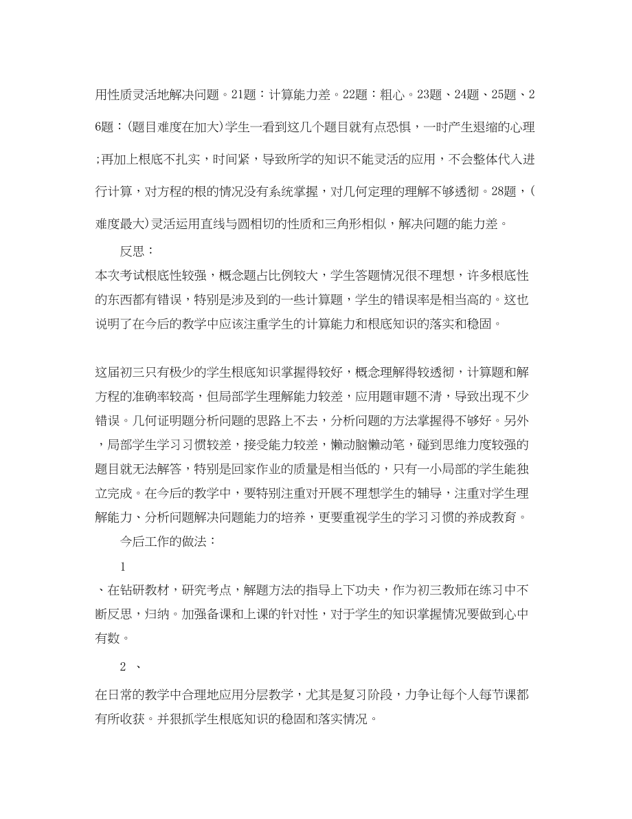 2023年初三数学考试后的总结.docx_第2页