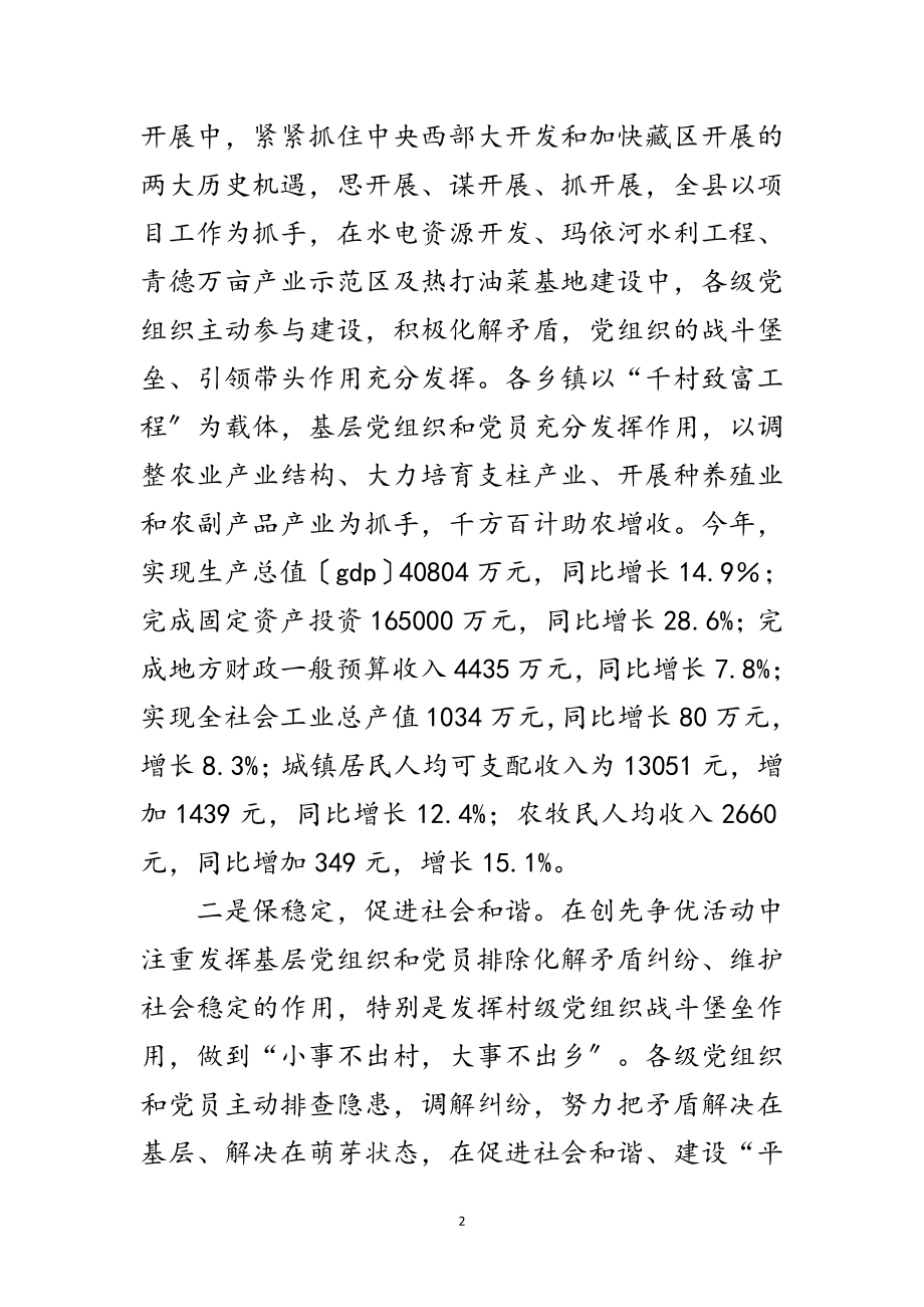 2023年县创先争优活动剖析整改材料范文.doc_第2页