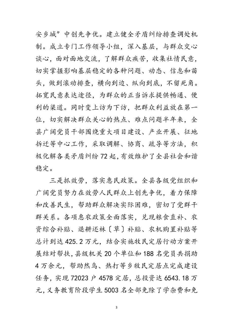 2023年县创先争优活动剖析整改材料范文.doc_第3页