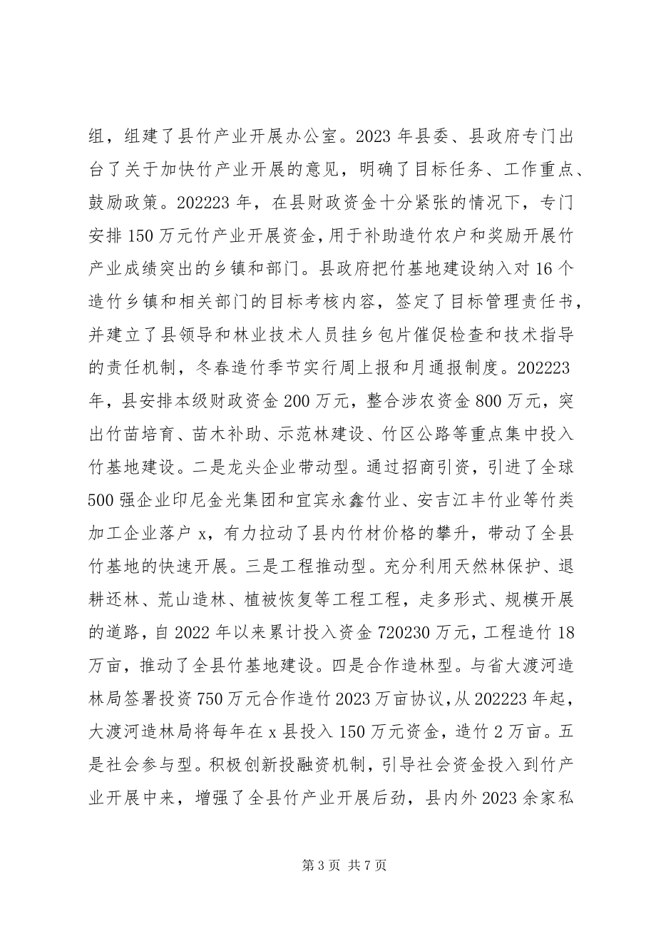 2023年造林绿化工作暨产业基地建设交流材料.docx_第3页