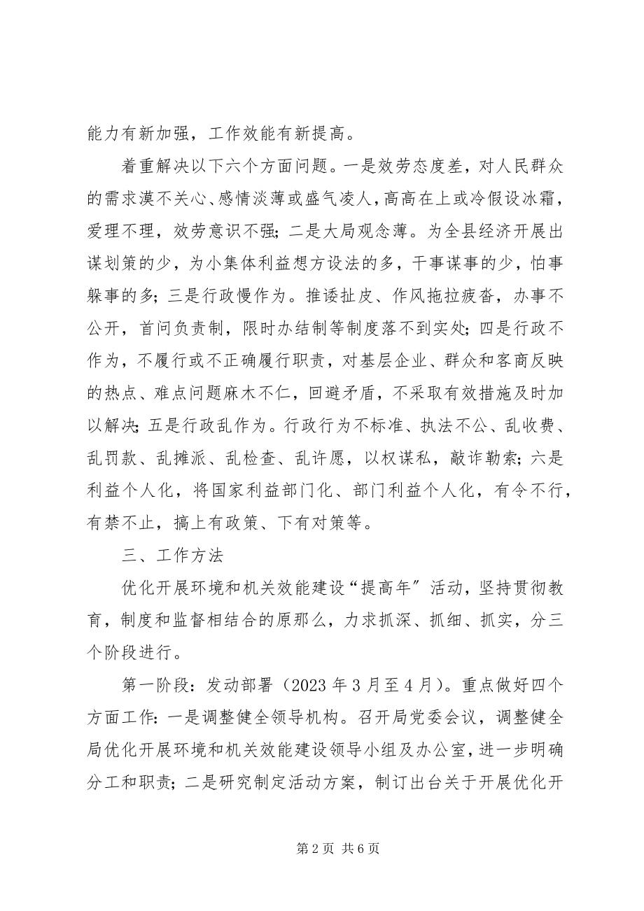 2023年交通局提高活动方案.docx_第2页